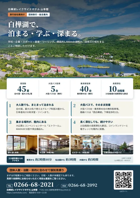 団体旅行・総合案内のチラシ（A4両面）（PDFを開く）