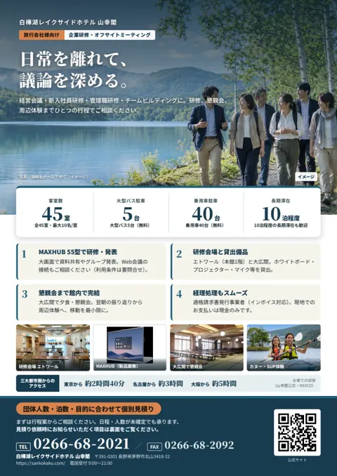 企業研修・オフサイトのチラシ（A4両面）（PDFを開く）