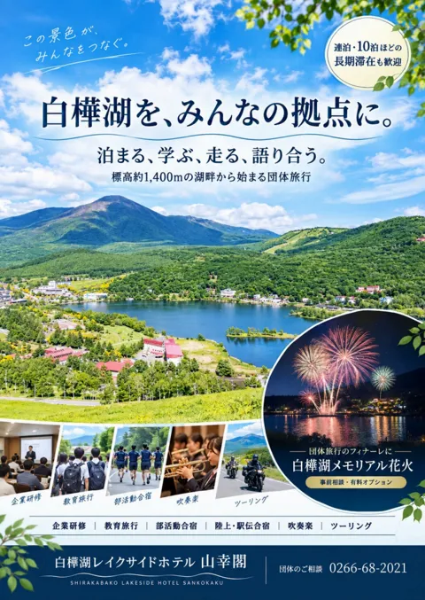 団体旅行総合パンフレットの表紙